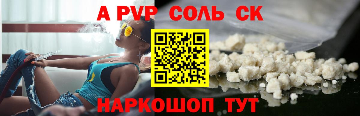 A-PVP крисы CK  где найти   APVP  Лобня  А ПВП СК  Вход с VPN 