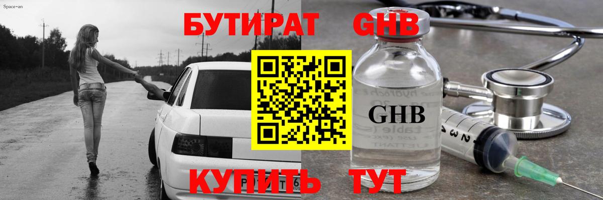 БУТИРАТ 1.4BDO  Вход с VPN  Лобня 
