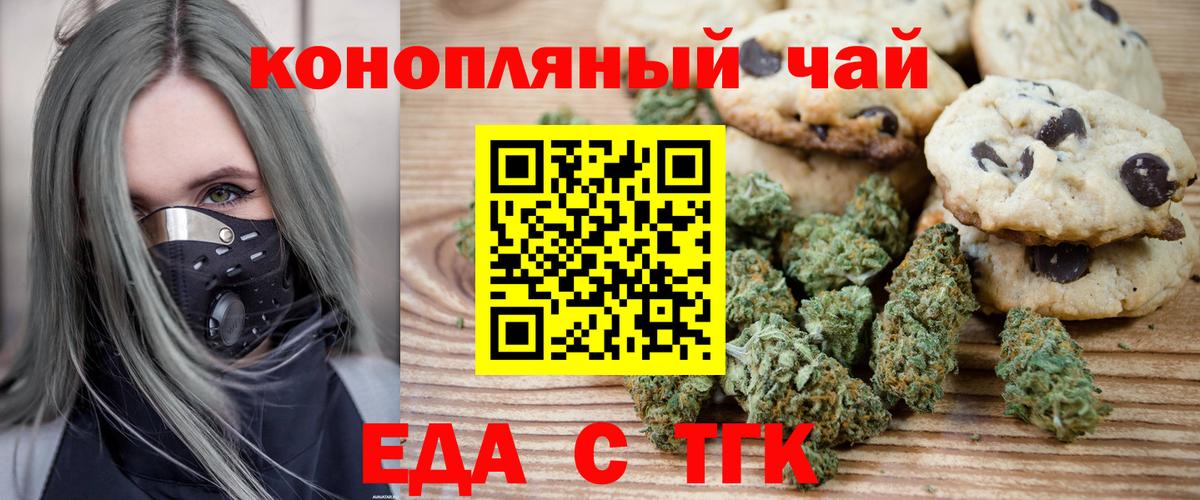 Canna-Cookies конопля Лобня