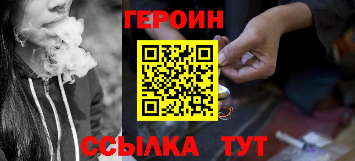 Лобня  ГЕРОИН Heroin  Вход с VPN 