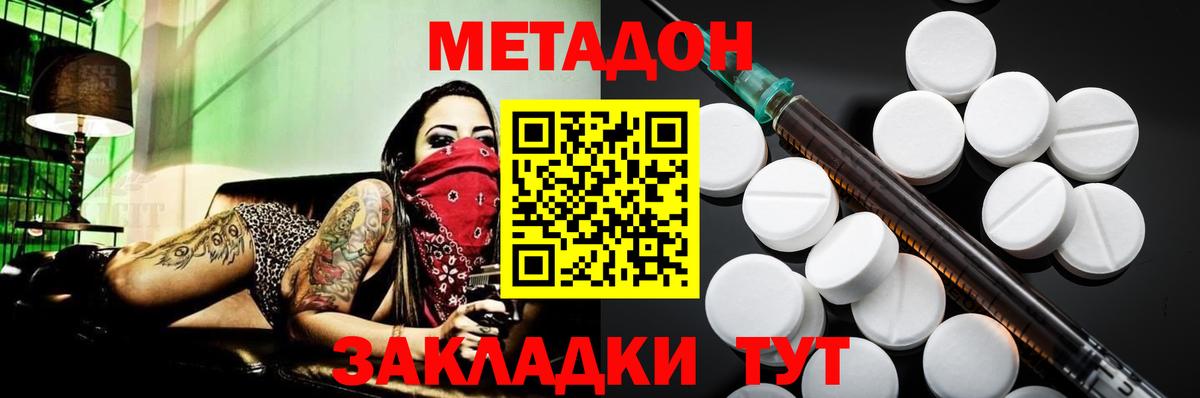 Метадон methadone  МЕТАДОН мёд  Вход с VPN  Лобня 