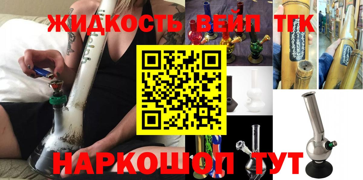 ТГК вейп с тгк  Вход с VPN  Лобня 